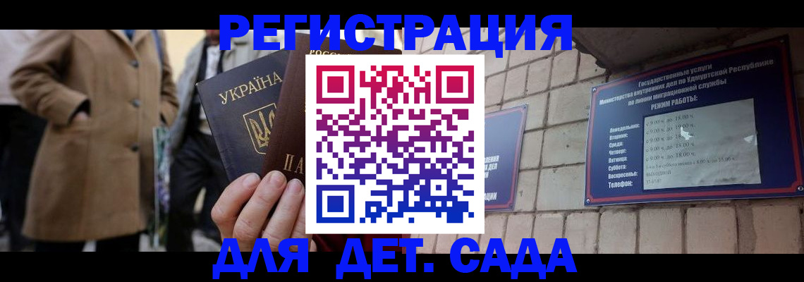 регистрация для дет. сада в Ермолино