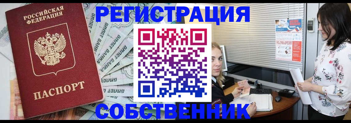 временная регистрация в Ермолино